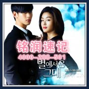 韩剧“星星”大结局中文直播出动速记和同传啦