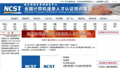 教育部教育管理信息中心全国计算机速录人才认证项目