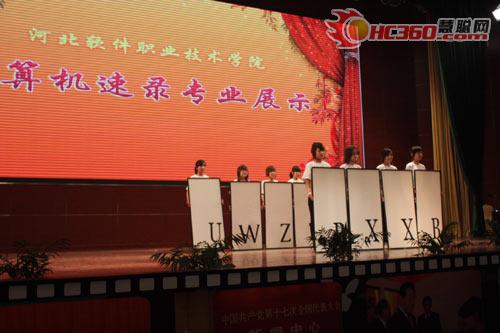 计算机速录专业展示