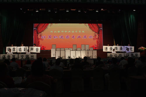 首届秘书职业技能竞赛速记速录竞赛开幕