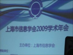 2009信息技术发展回顾与展望